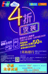 促销活动海报