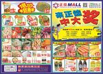 中大奖促销海报