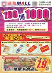 超市商场百货促销活动海报