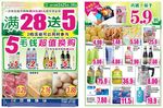 超市DM宣传单