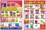 超市DM宣传单