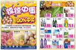 超市DM宣传单