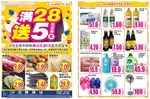 超市DM宣传单