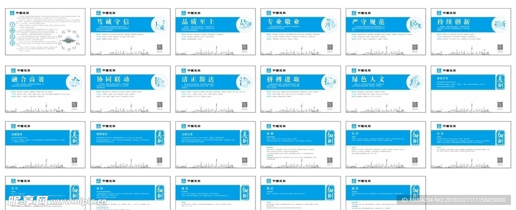 中建一局十典九章