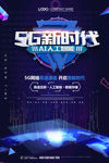 5G时代