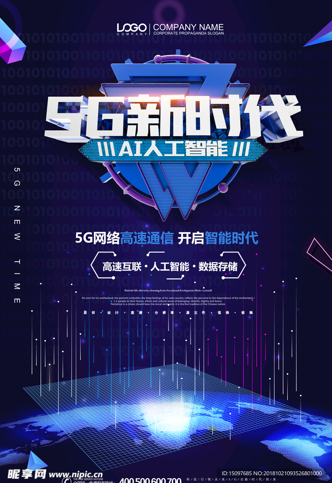 5G时代