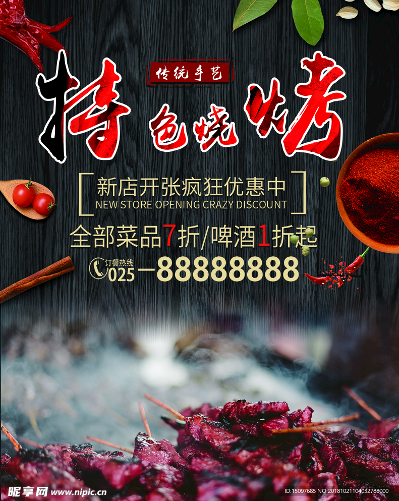 烧烤菜单