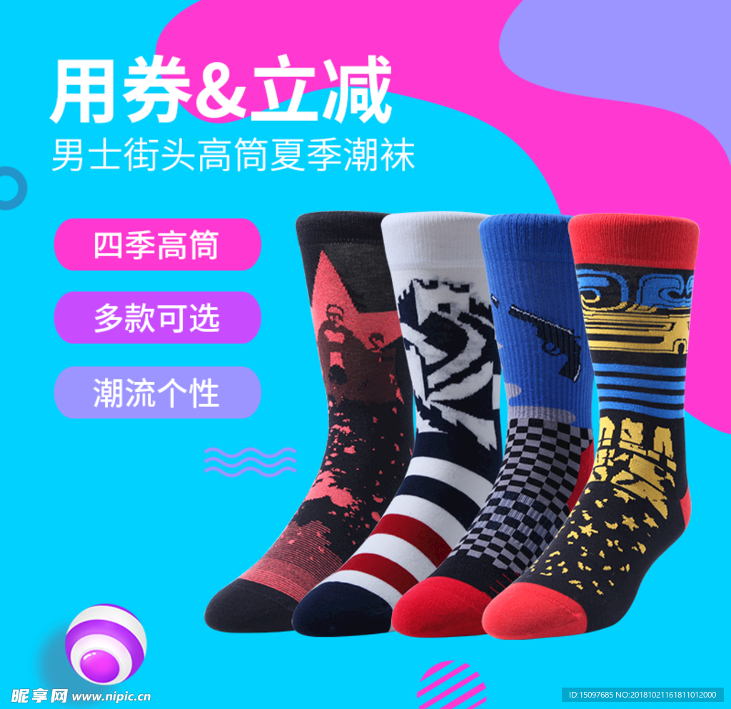袜子海报 袜子创意海报 男袜设计图__广告设计_广告设计_设计图库_昵图网nipic.com