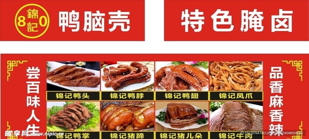 鸭脑壳 特色腌菜卤菜