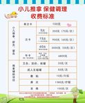 小儿推拿 保健调理 收费标准