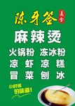 麻辣烫小吃