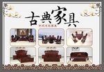 古典红木家具