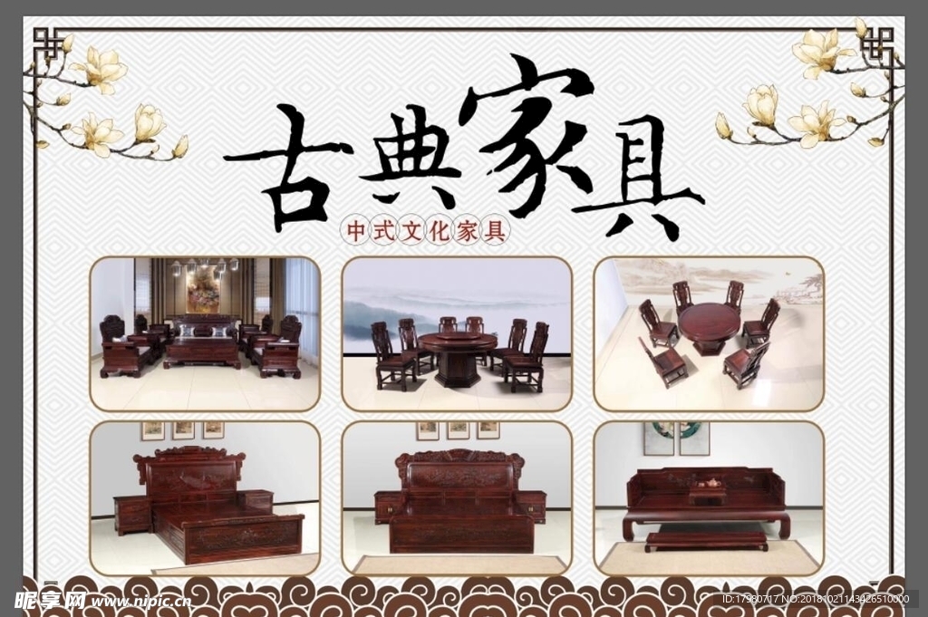 古典红木家具