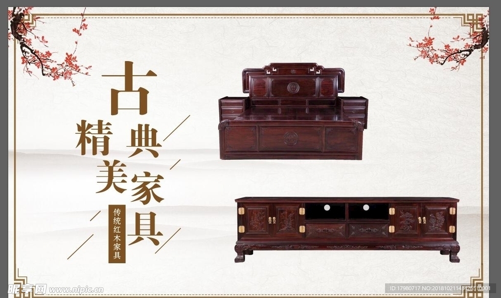古典精美家具