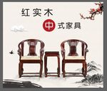 红木中式家具
