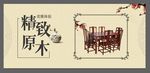 红木家具 精致原木