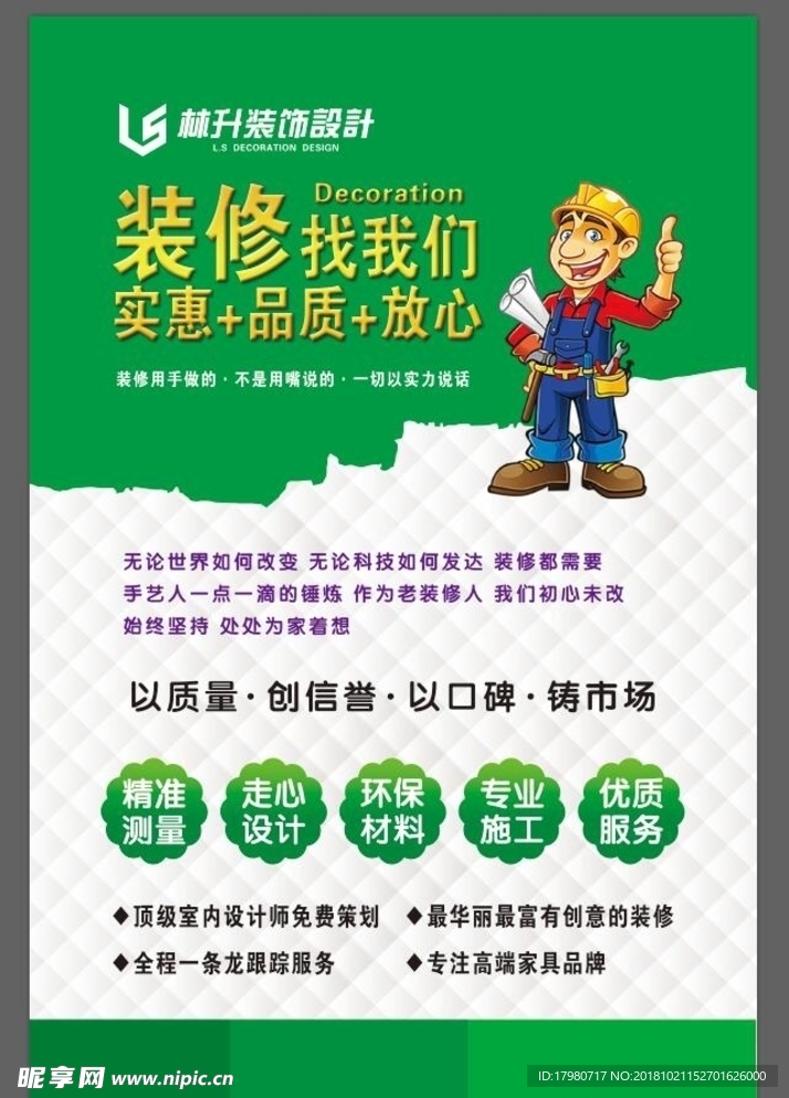 装修 装饰公司 电梯海报