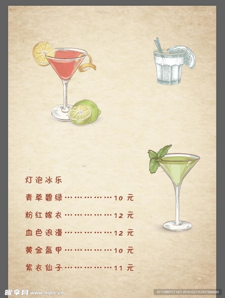 灯泡冰乐  饮料菜单
