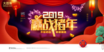 2019猪年横版海报