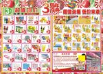 周年庆 生鲜 均一价 超市dm