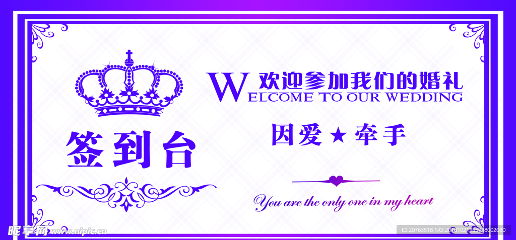 婚礼签到台