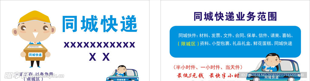 同城快递名片