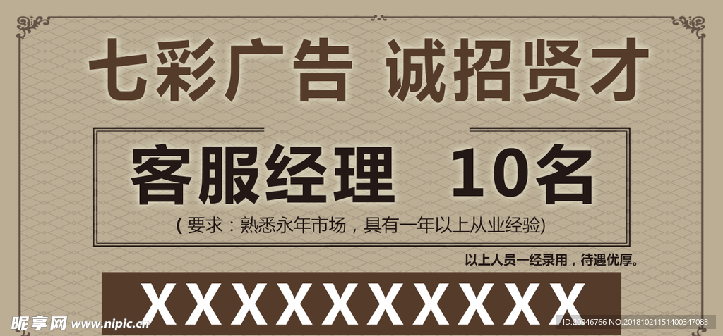 招聘