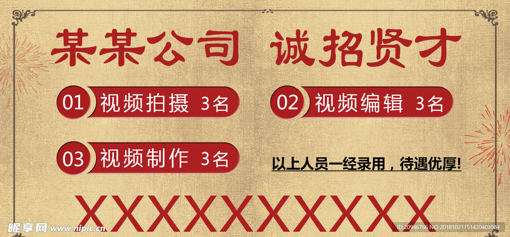 招聘