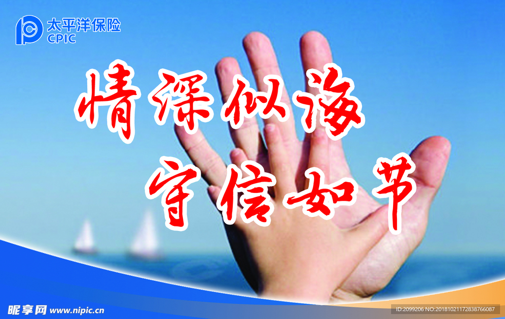 太平洋保险