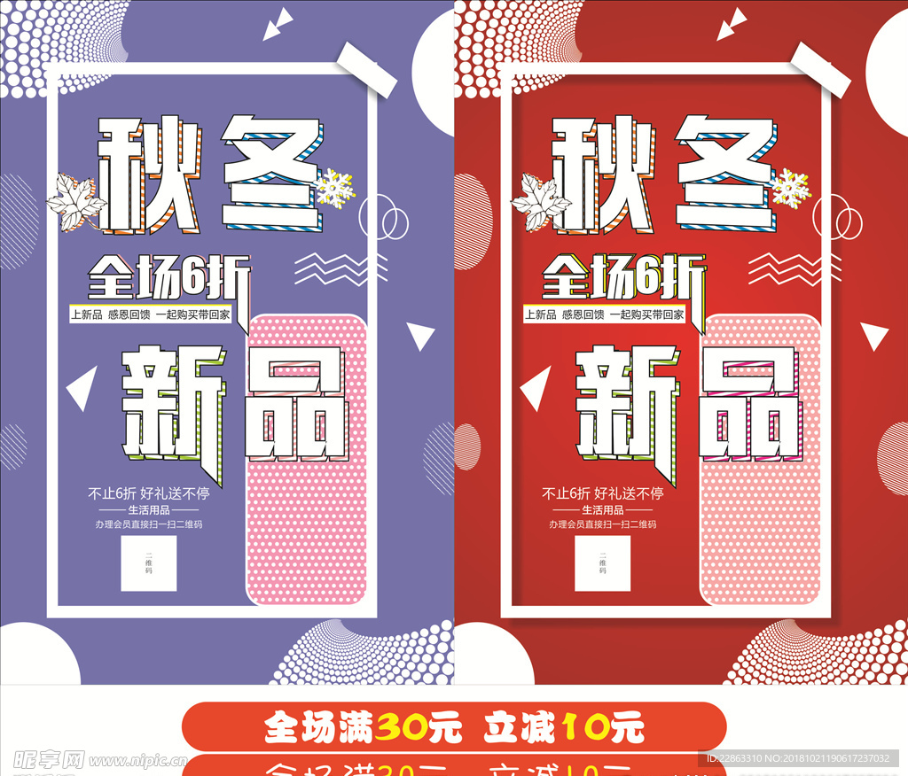 秋冬新品