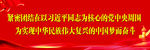十九大
