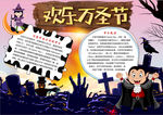 万圣节