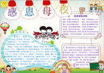 感恩母校