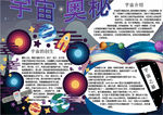 科学小报