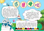 感恩母校