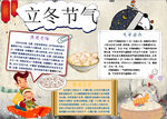 立冬