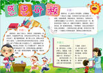 读书小报