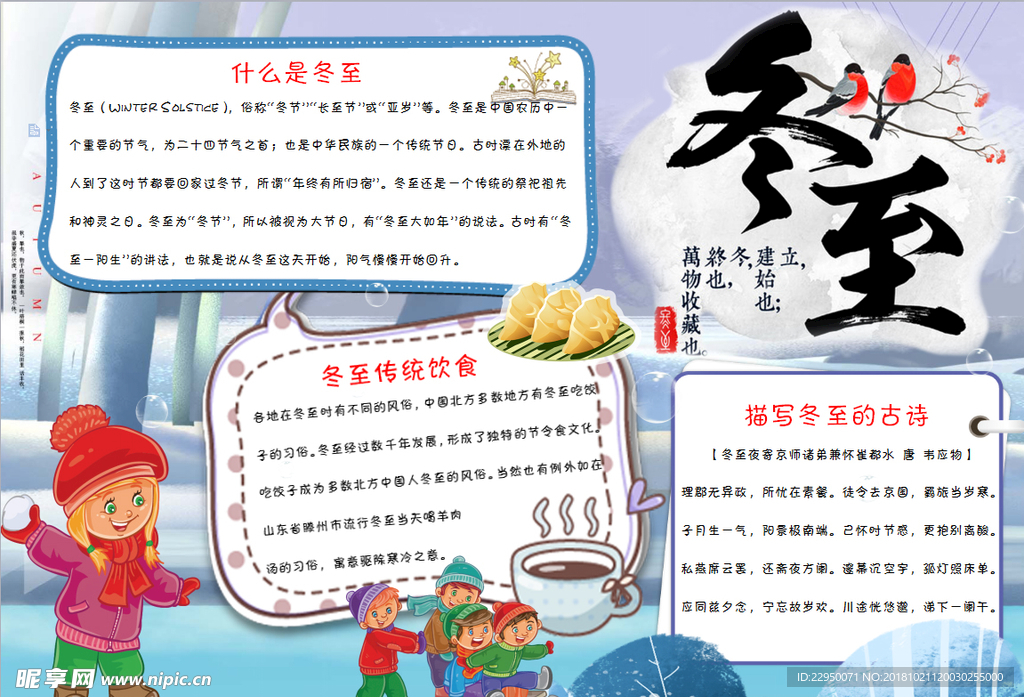 冬至