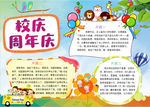 校庆小报