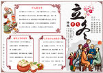 立冬