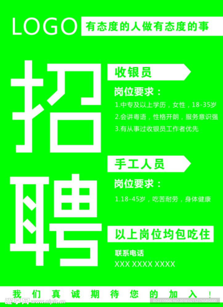 招聘海报