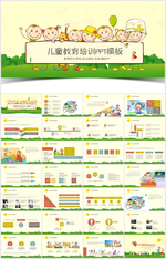 儿童ppt