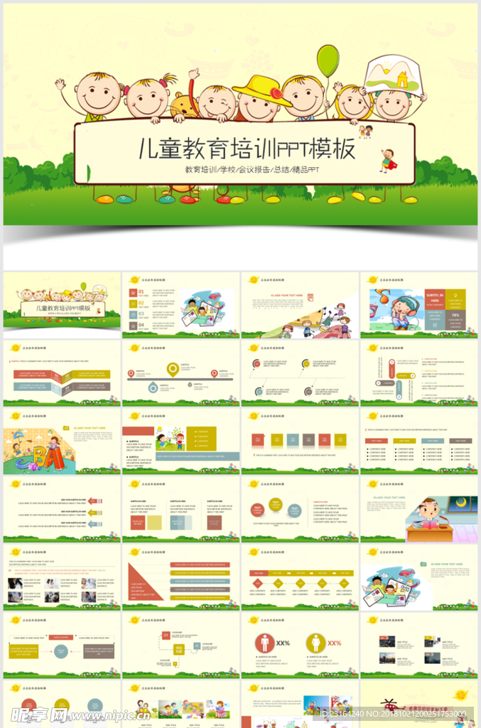 儿童ppt