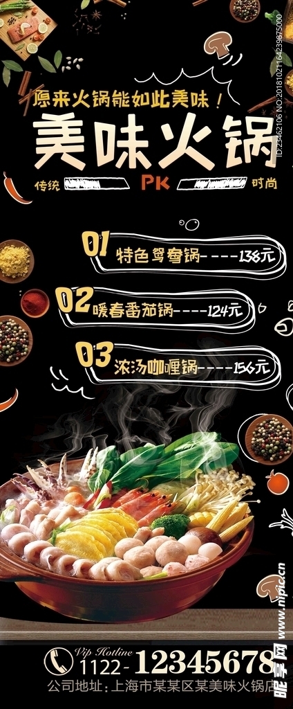 火锅展架