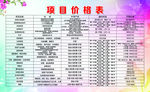 养生价目表