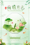 荷塘月色