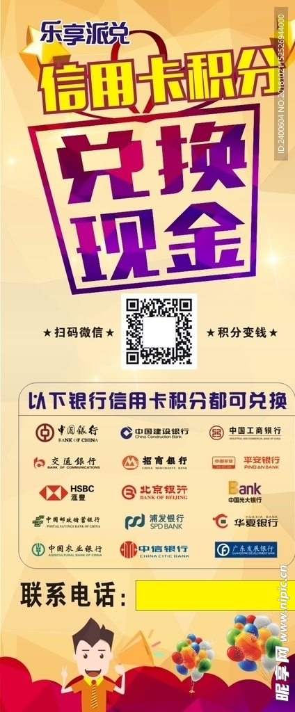 信用卡兑现金展架