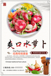 爽口水萝卜