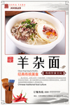 羊杂面