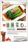 油淋菜心